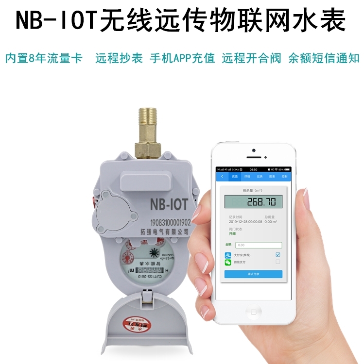 NB-iot無(wú)線遠(yuǎn)傳水表